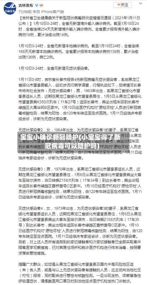 宝宝小确诊新冠陪护(小宝宝得了新冠病毒可以陪护吗)
