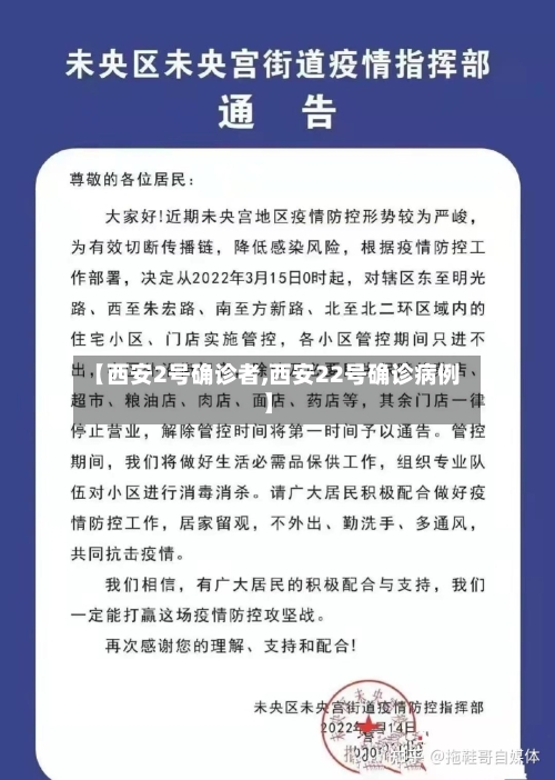 【西安2号确诊者,西安22号确诊病例】