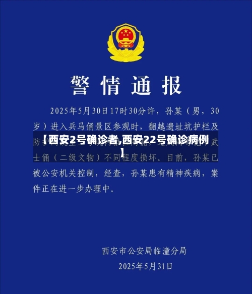 【西安2号确诊者,西安22号确诊病例】