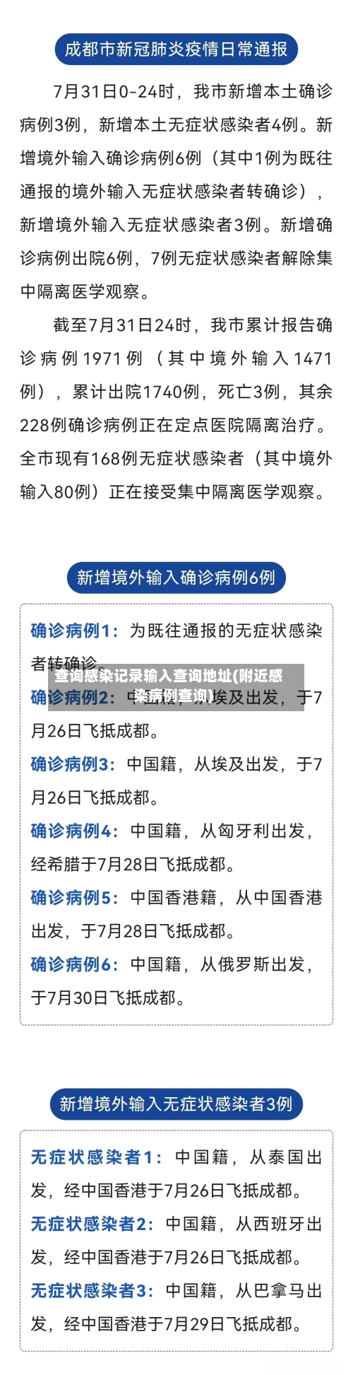 查询感染记录输入查询地址(附近感染病例查询)