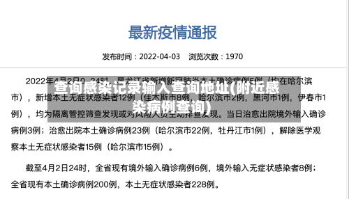 查询感染记录输入查询地址(附近感染病例查询)