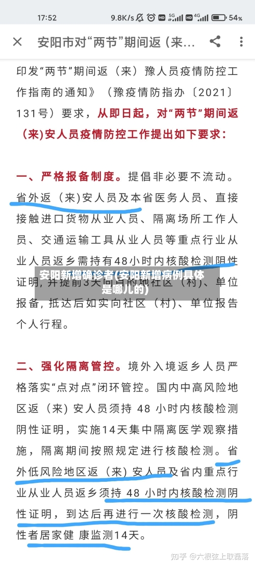 安阳新增确诊者(安阳新增病例具体是哪儿的)