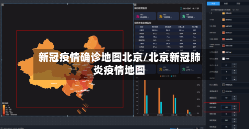 新冠疫情确诊地图北京/北京新冠肺炎疫情地图