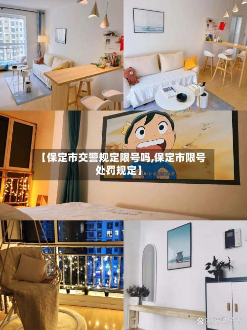 【保定市交警规定限号吗,保定市限号处罚规定】