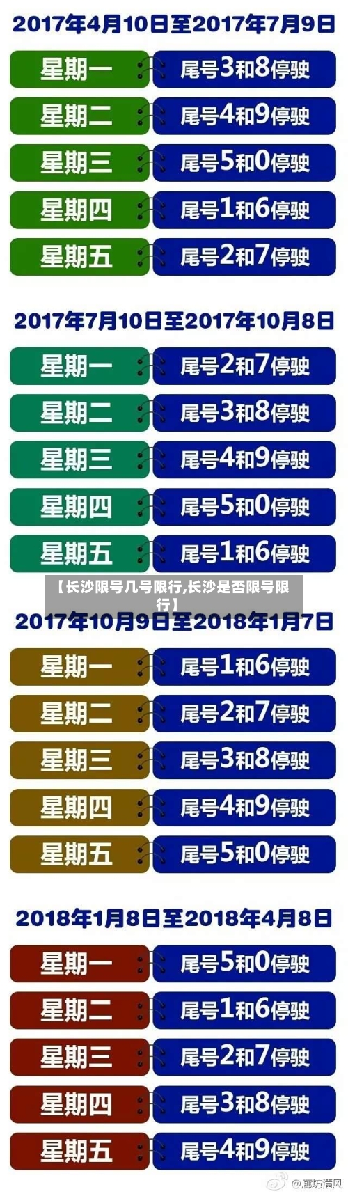 【长沙限号几号限行,长沙是否限号限行】