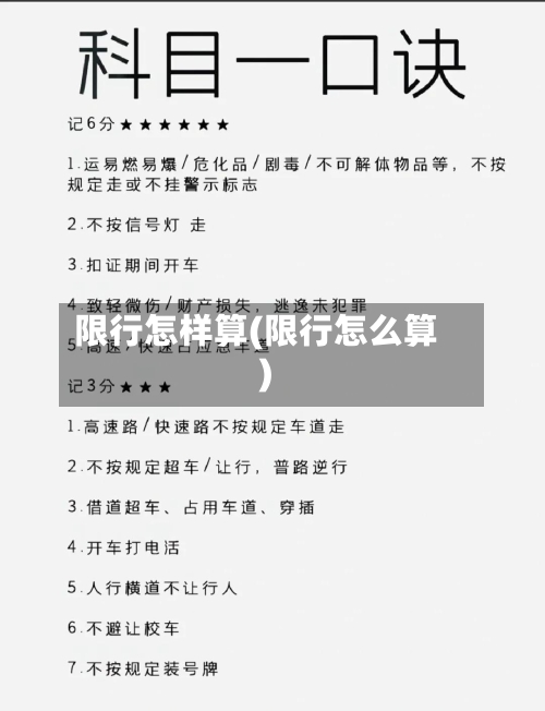 限行怎样算(限行怎么算)