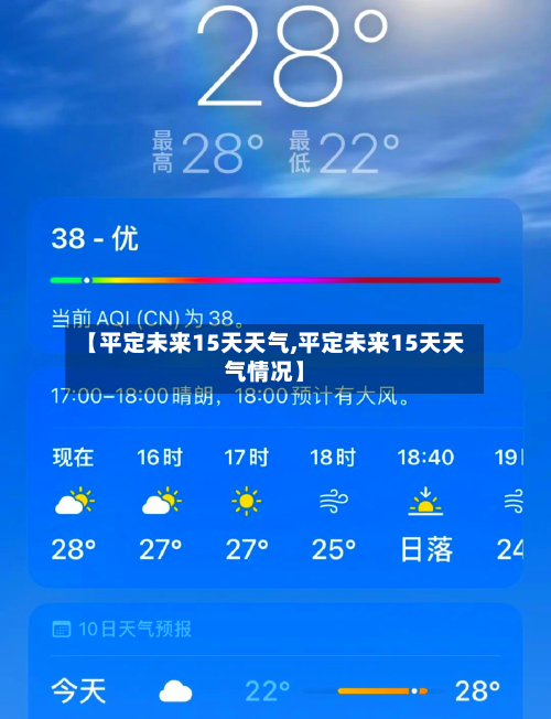 【平定未来15天天气,平定未来15天天气情况】