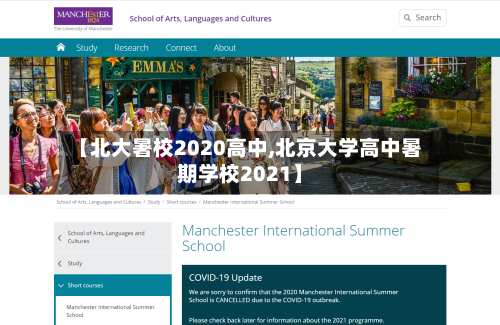 【北大暑校2020高中,北京大学高中暑期学校2021】