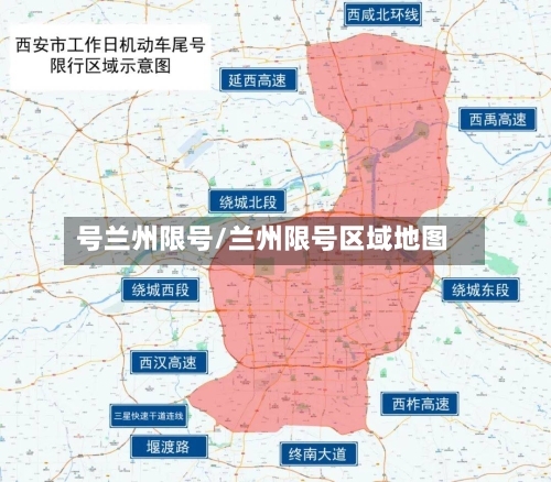 号兰州限号/兰州限号区域地图