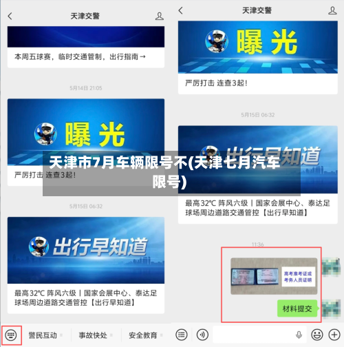 天津市7月车辆限号不(天津七月汽车限号)