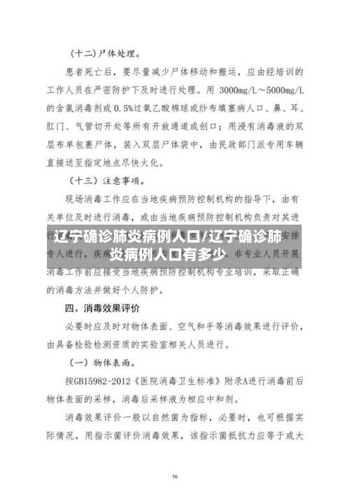 辽宁确诊肺炎病例人口/辽宁确诊肺炎病例人口有多少