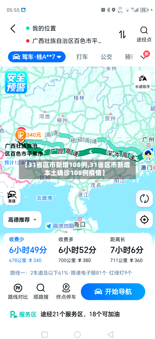 【31省区市新增108例,31省区市新增本土确诊108例疫情】