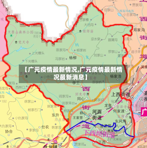 【广元疫情最新情况,广元疫情最新情况最新消息】