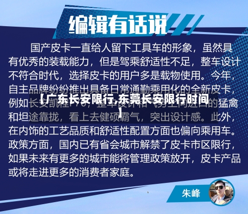 【广东长安限行,东莞长安限行时间】