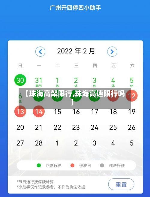 【珠海高架限行,珠海高速限行吗】