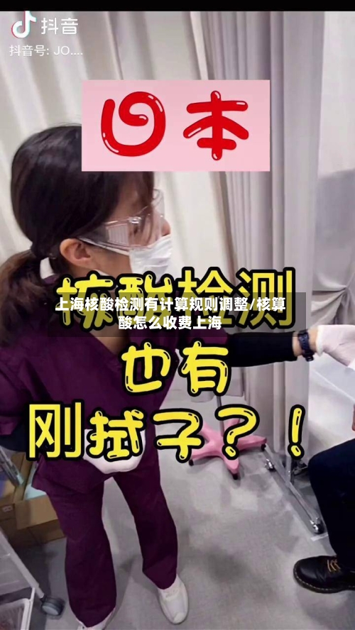 上海核酸检测有计算规则调整/核算酸怎么收费上海