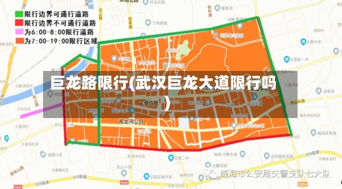 巨龙路限行(武汉巨龙大道限行吗)
