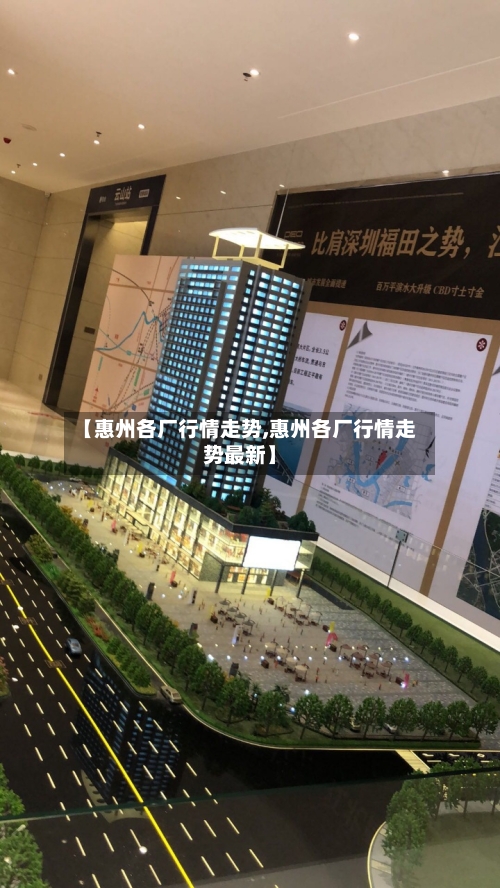 【惠州各厂行情走势,惠州各厂行情走势最新】