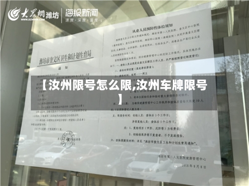 【汝州限号怎么限,汝州车牌限号】