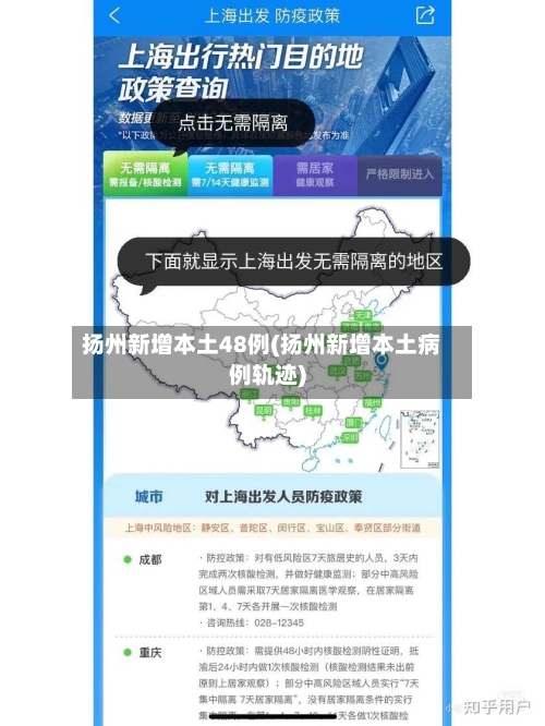 扬州新增本土48例(扬州新增本土病例轨迹)