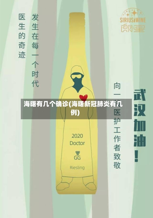 海曙有几个确诊(海曙新冠肺炎有几例)