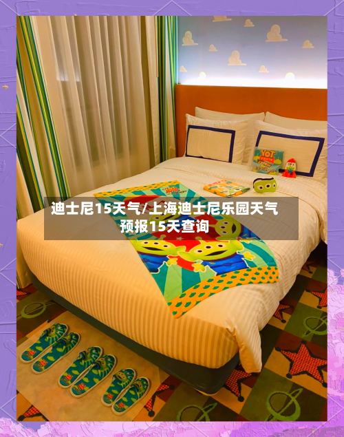 迪士尼15天气/上海迪士尼乐园天气预报15天查询