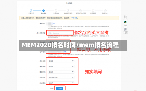 MEM2020报名时间/mem报名流程