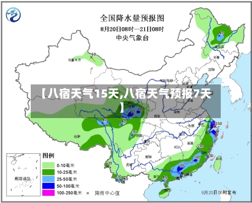 【八宿天气15天,八宿天气预报7天】