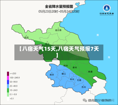 【八宿天气15天,八宿天气预报7天】