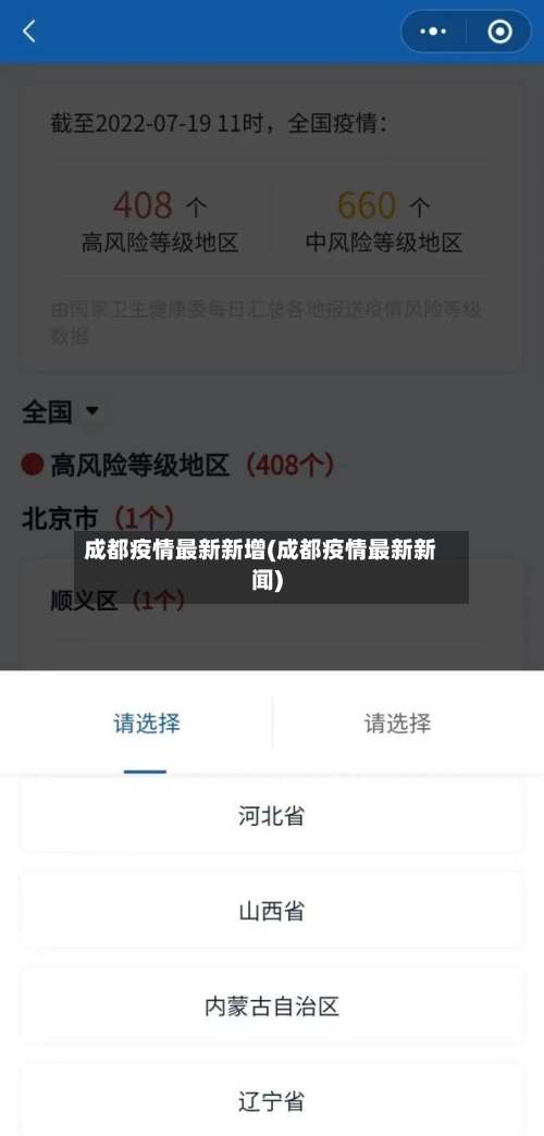 成都疫情最新新增(成都疫情最新新闻)