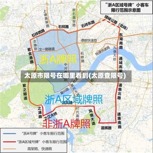 太原市限号在哪里看到(太原查限号)