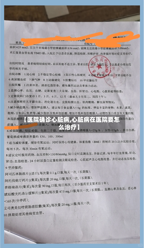 【医院确诊心脏病,心脏病在医院要怎么治疗】