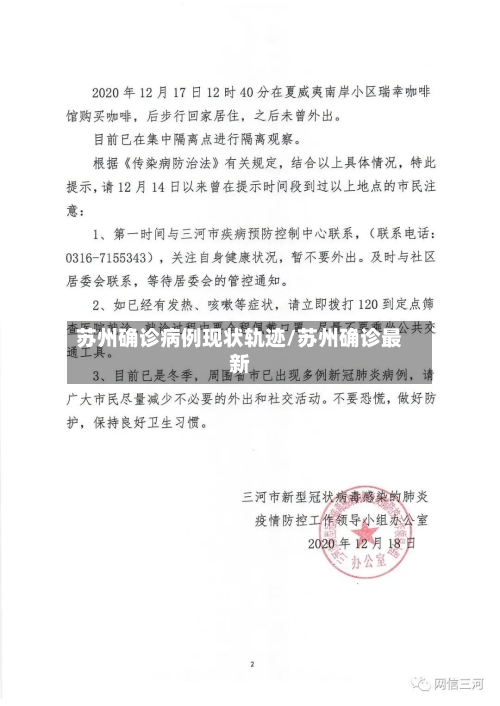 苏州确诊病例现状轨迹/苏州确诊最新