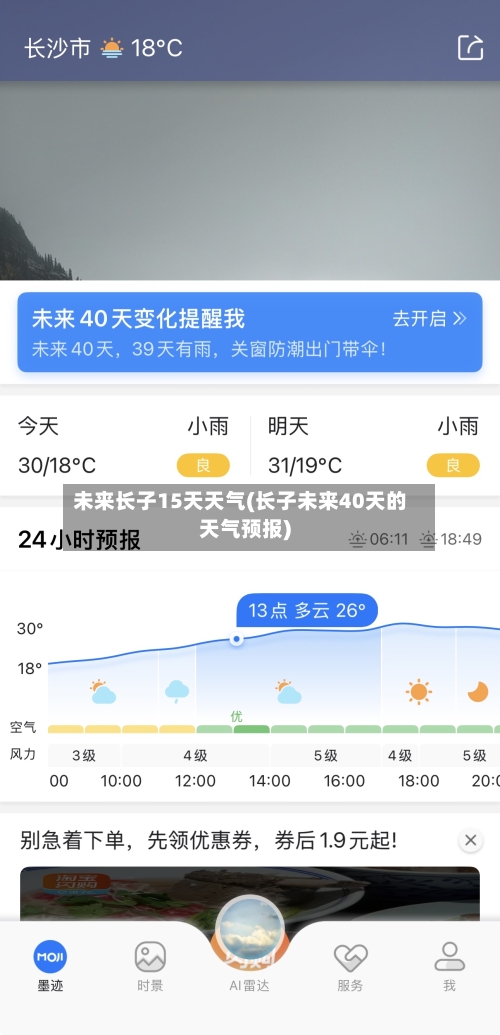 未来长子15天天气(长子未来40天的天气预报)