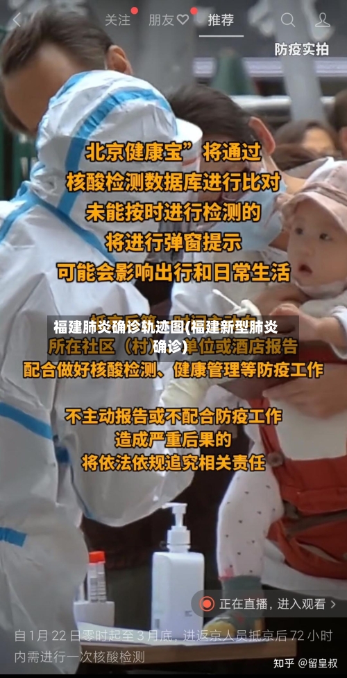 福建肺炎确诊轨迹图(福建新型肺炎确诊)