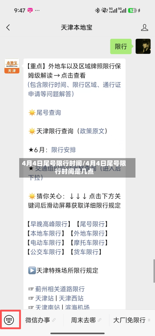 4月4日尾号限行时间/4月4日尾号限行时间是几点