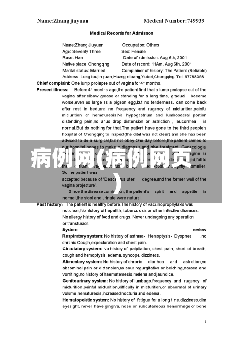 病例网(病例网页)
