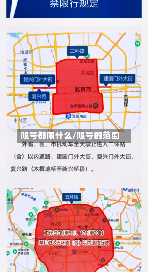 限号都限什么/限号的范围