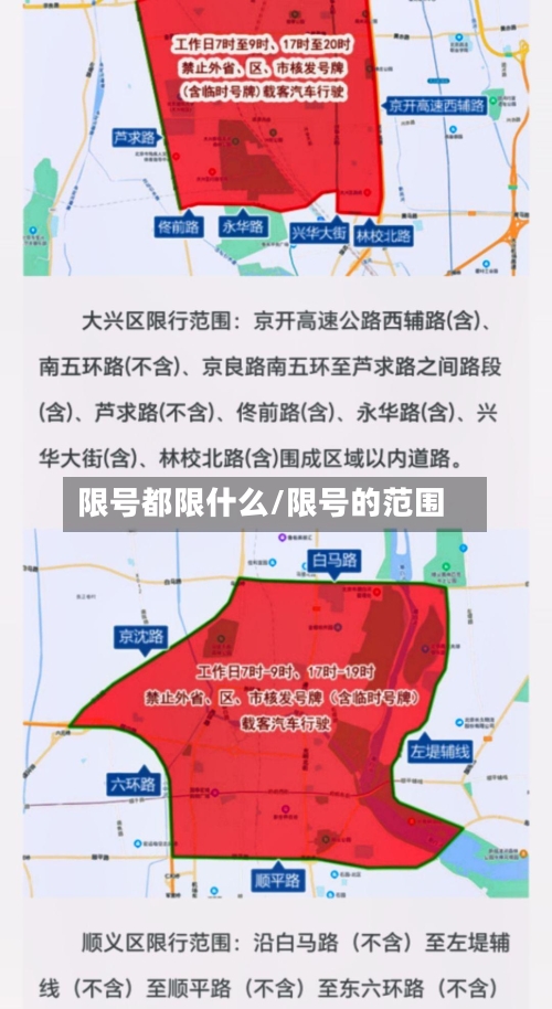 限号都限什么/限号的范围