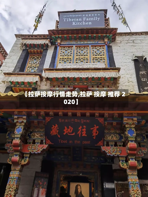 【拉萨按摩行情走势,拉萨 按摩 推荐 2020】