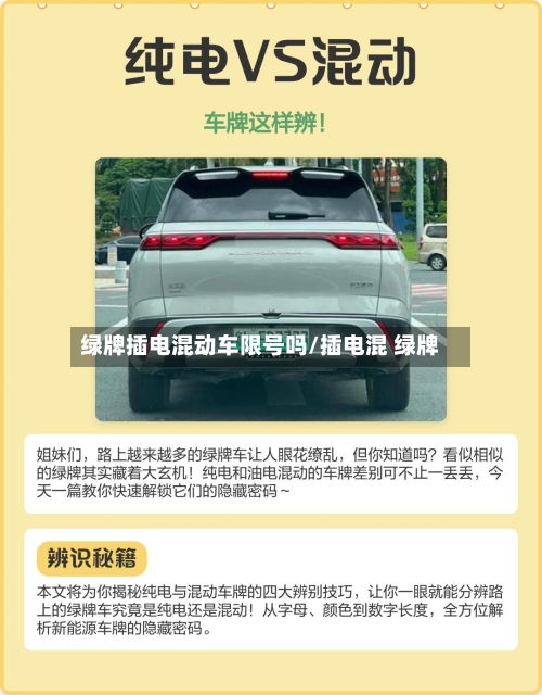 绿牌插电混动车限号吗/插电混 绿牌