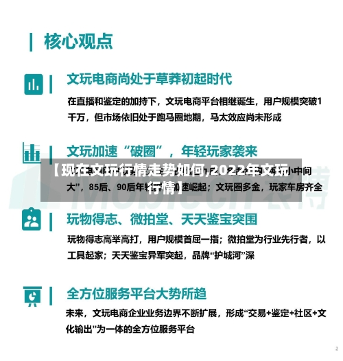 【现在文玩行情走势如何,2022年文玩行情】