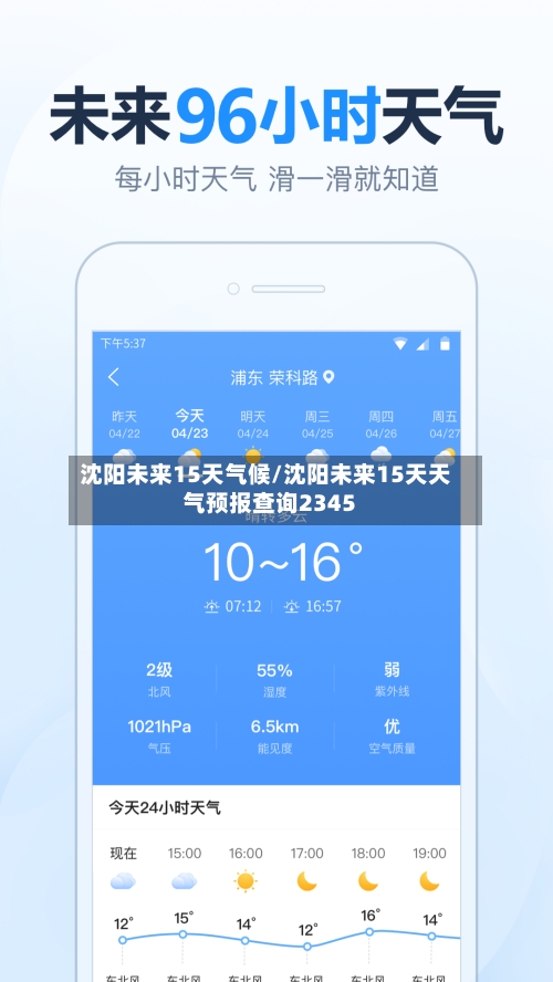 沈阳未来15天气候/沈阳未来15天天气预报查询2345