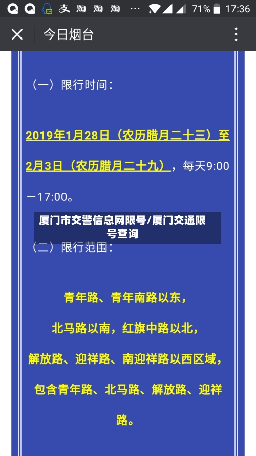 厦门市交警信息网限号/厦门交通限号查询