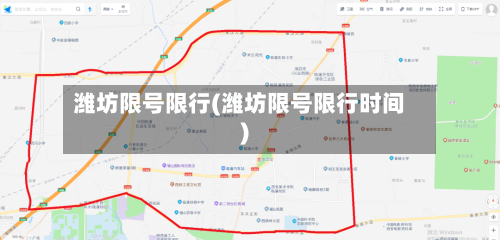 潍坊限号限行(潍坊限号限行时间)
