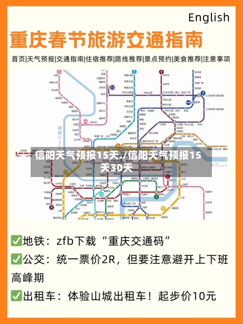 信阳天气预报15天./信阳天气预报15天30天