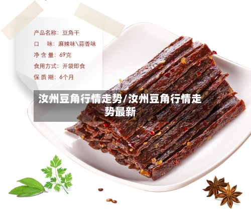 汝州豆角行情走势/汝州豆角行情走势最新