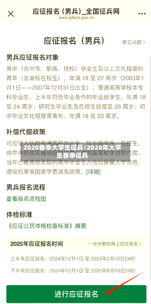 2020春季大学生征兵/2020年大学生春季征兵