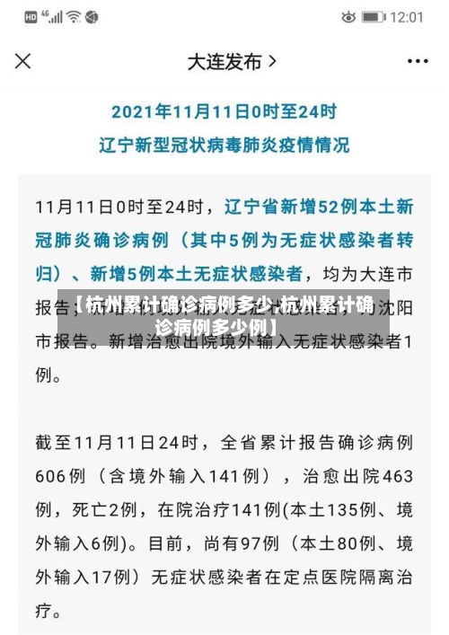 【杭州累计确诊病例多少,杭州累计确诊病例多少例】