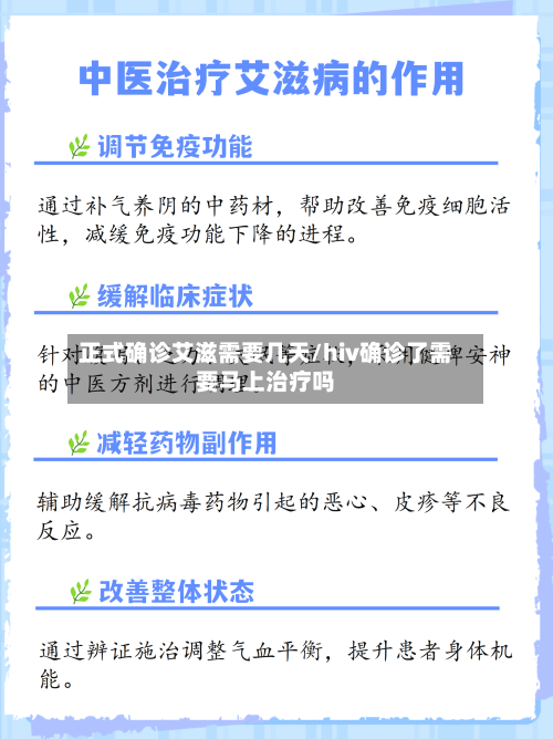 正式确诊艾滋需要几天/hiv确诊了需要马上治疗吗